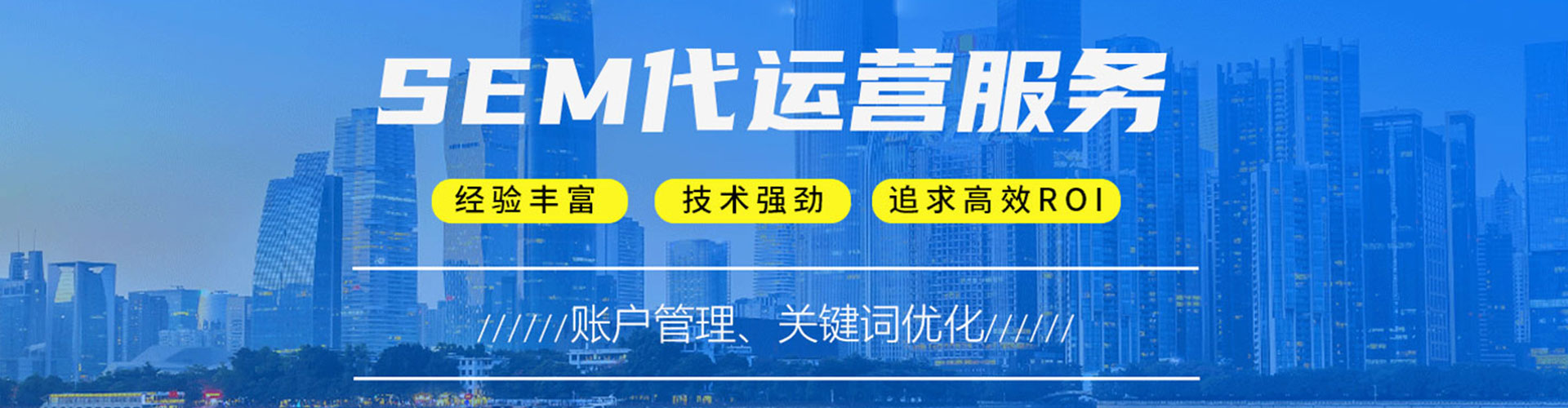 九寨沟sem竞价